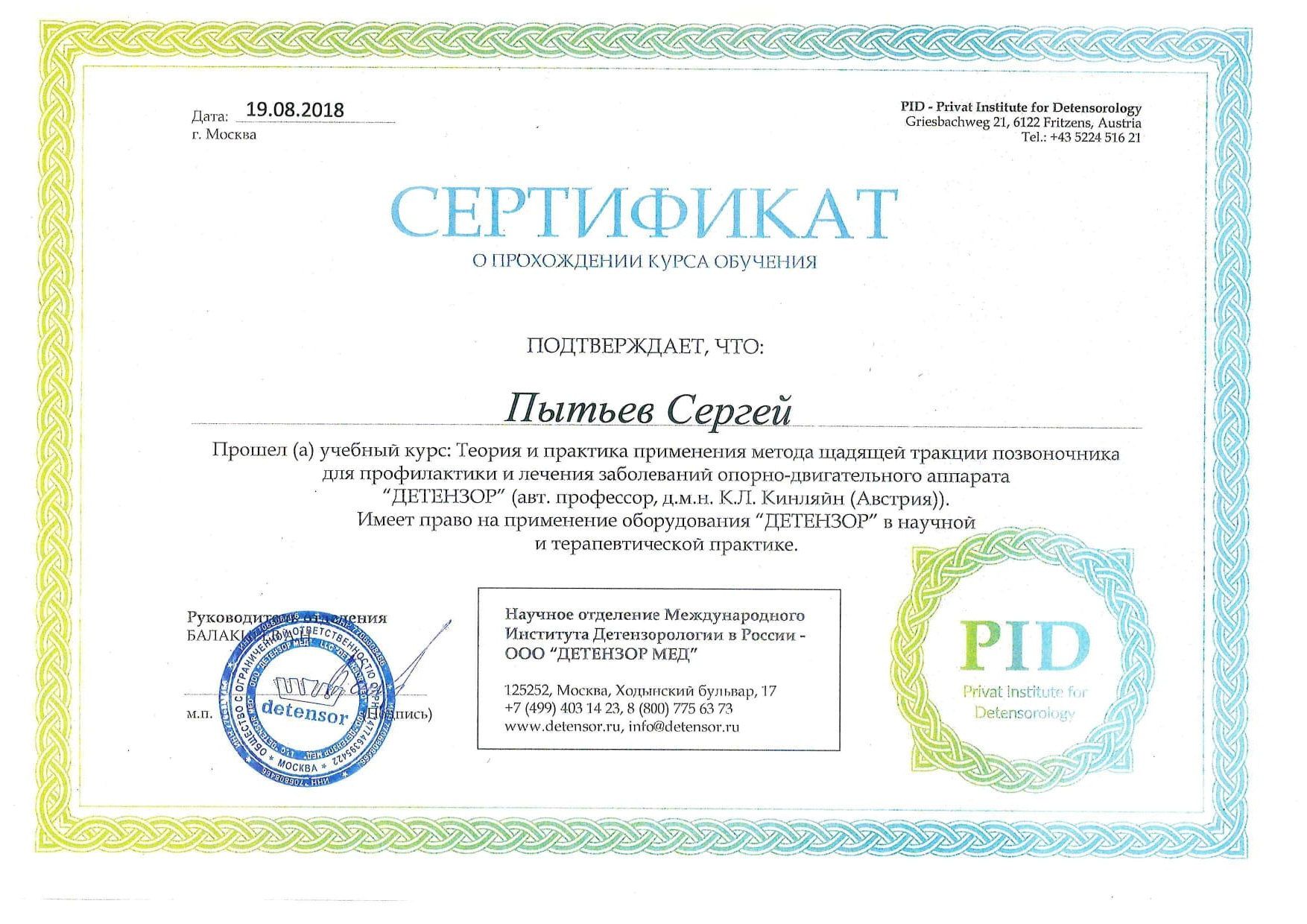 Пытьев_5