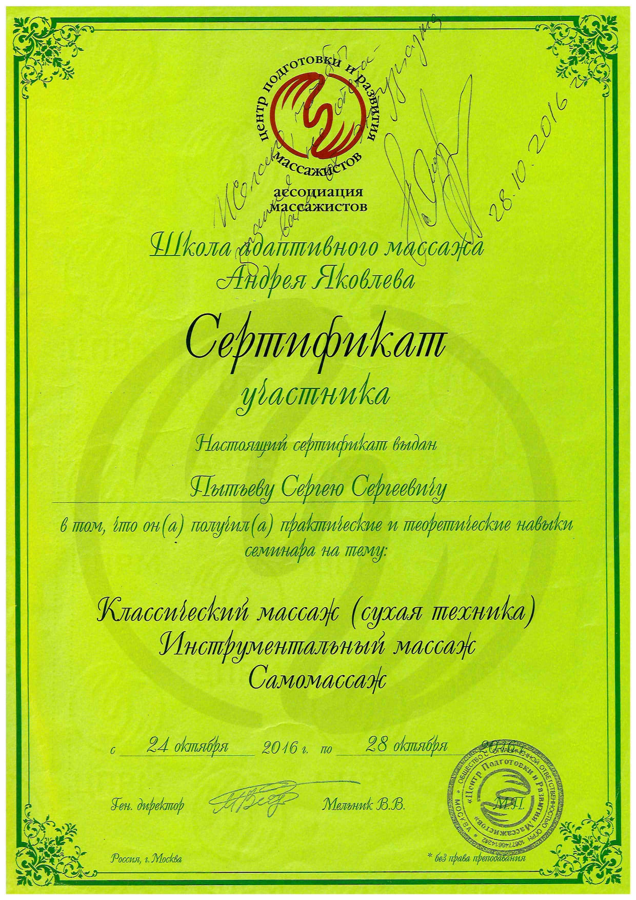 Пытьев_10