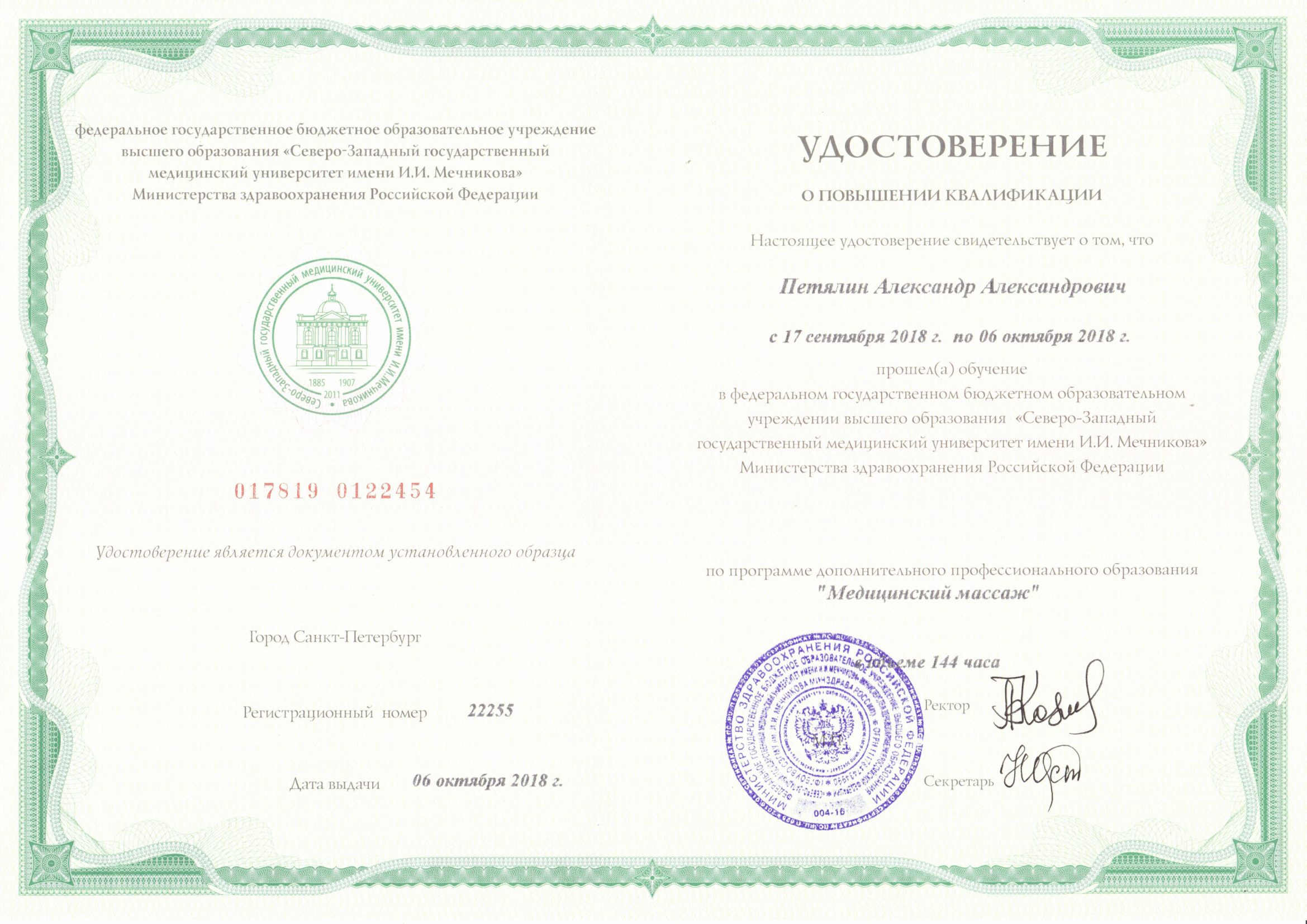 Сертификат Петялин 5