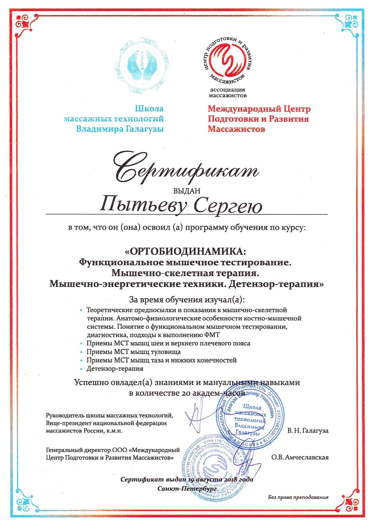 Пытьев_8