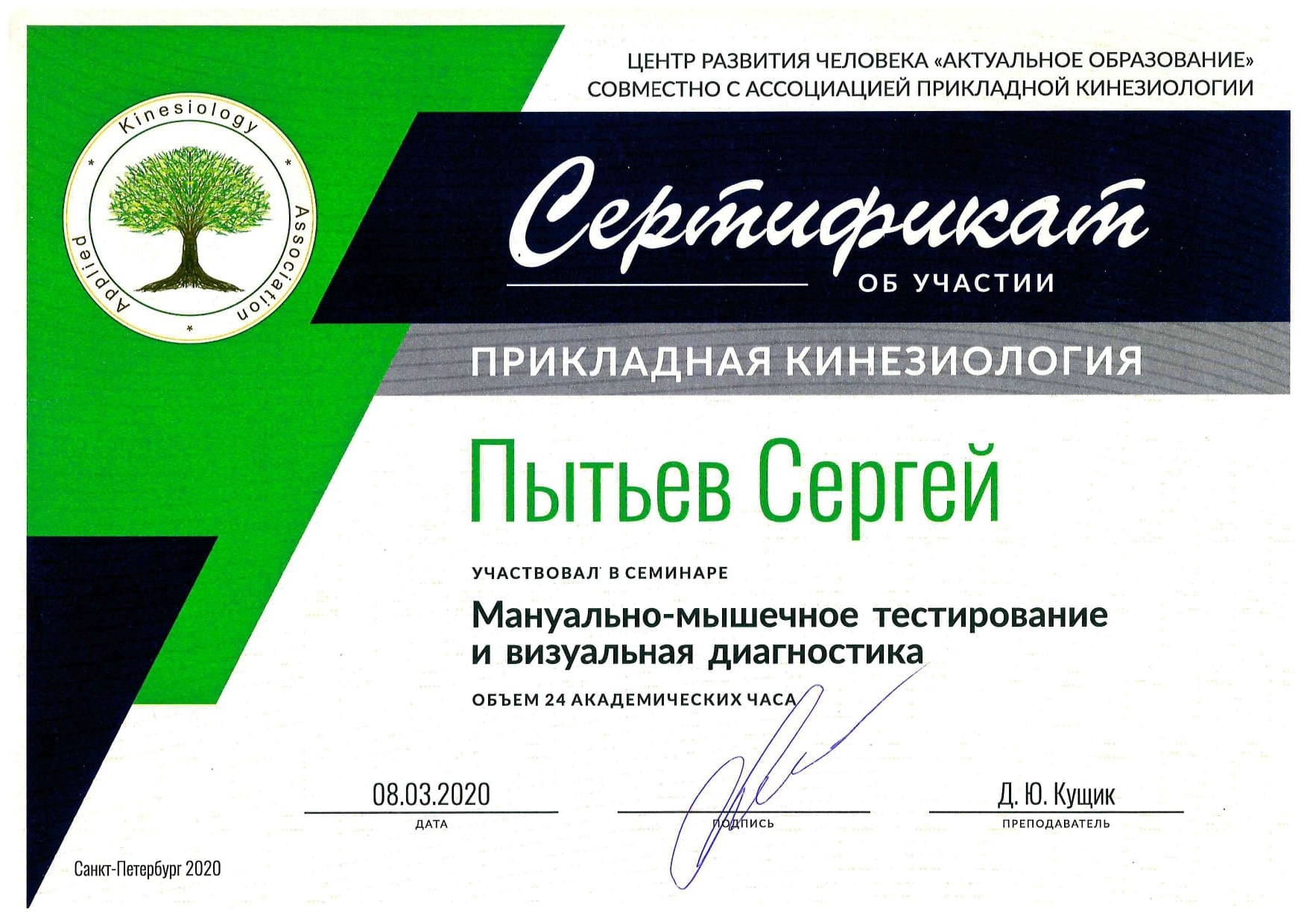 Пытьев_3