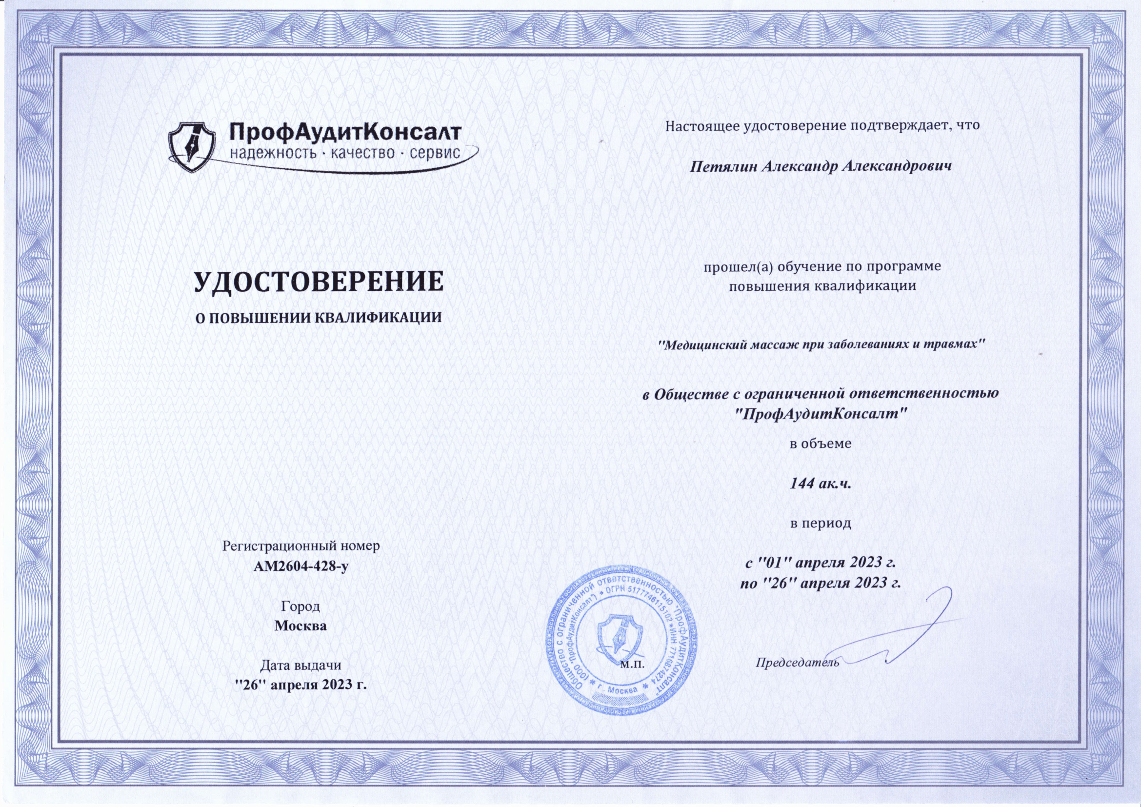 Сертификат Петялин 6